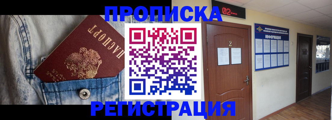 прописка ребенка в Чусовом